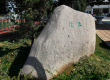 正德
